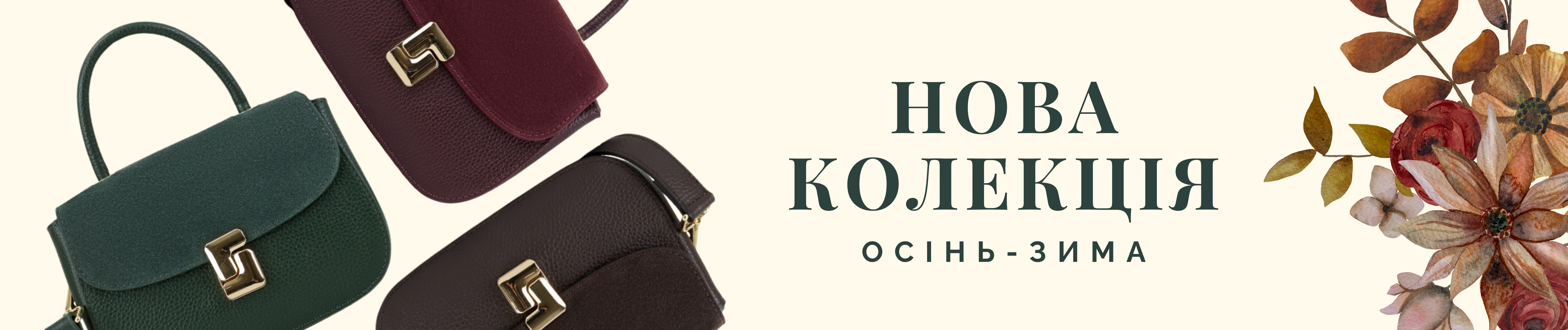 Осінь-зима 2025  моб.