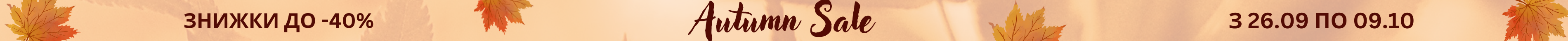 Autumn Sale