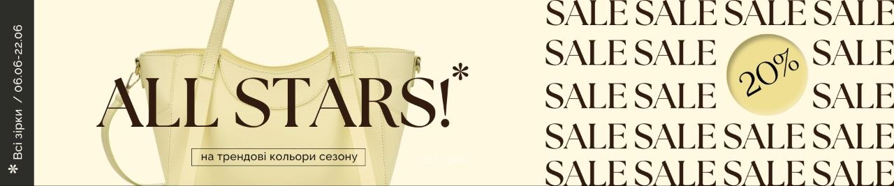 All Stars Sale