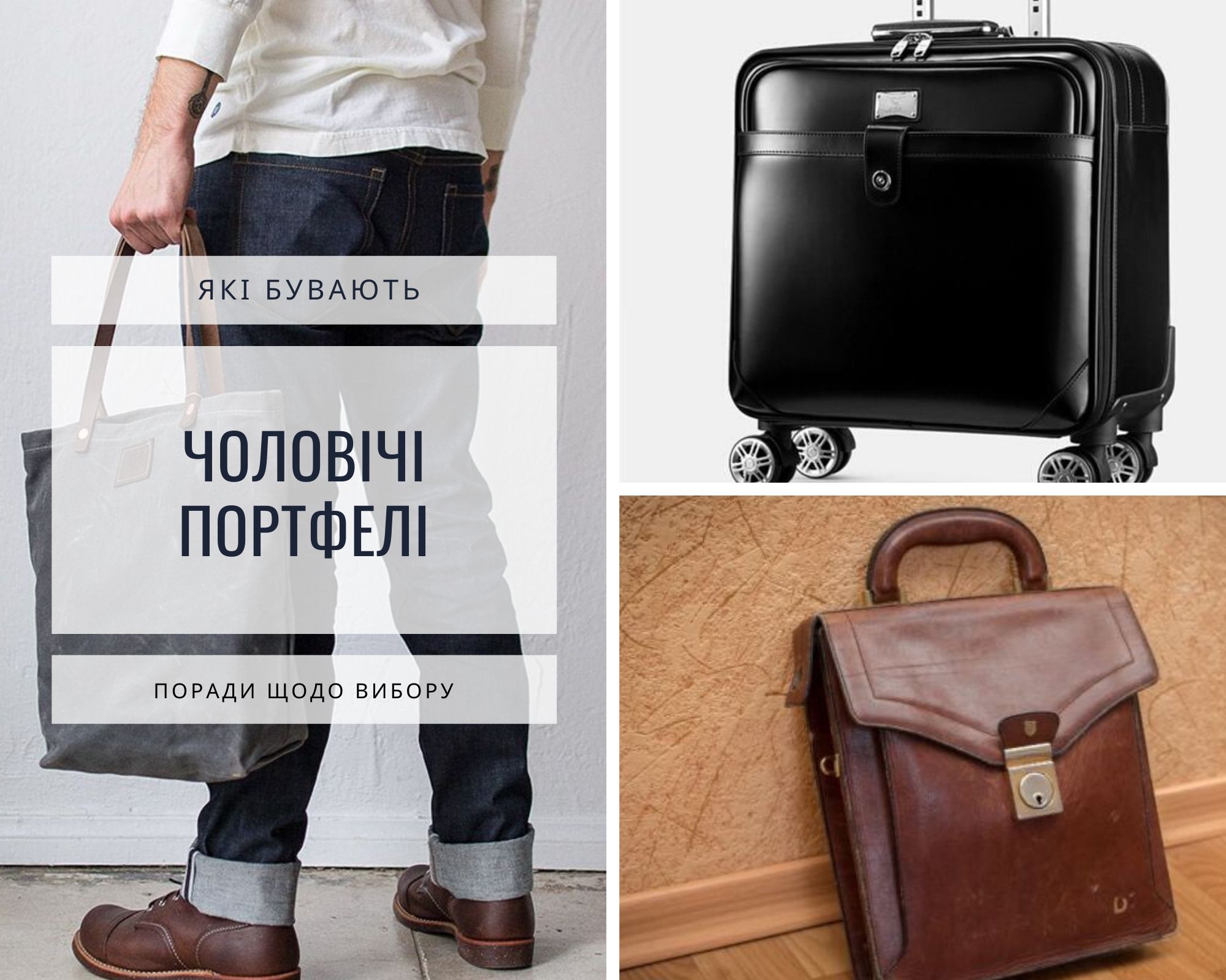 типи чоловічих портфелів фото