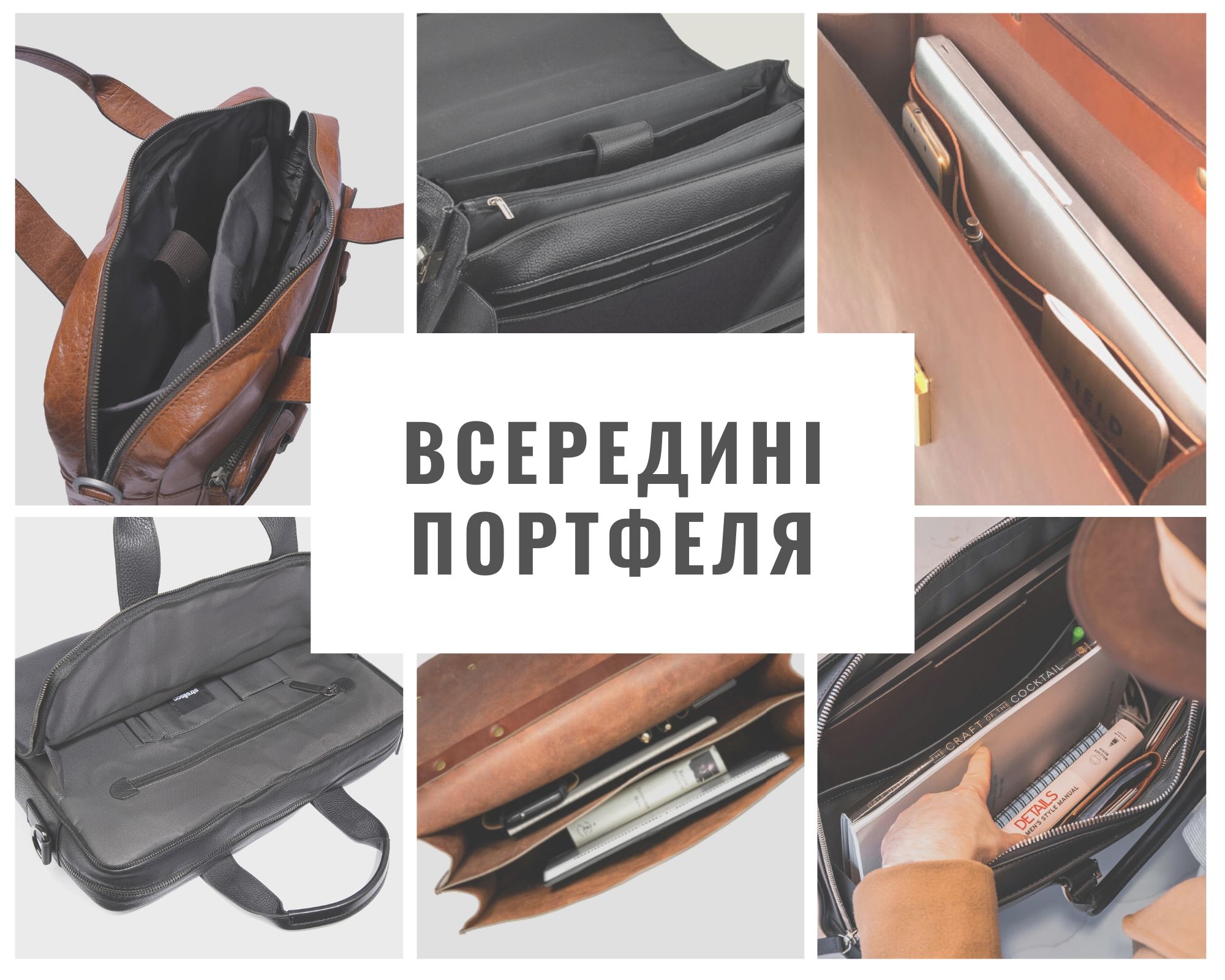 наповнення чоловічого портфеля