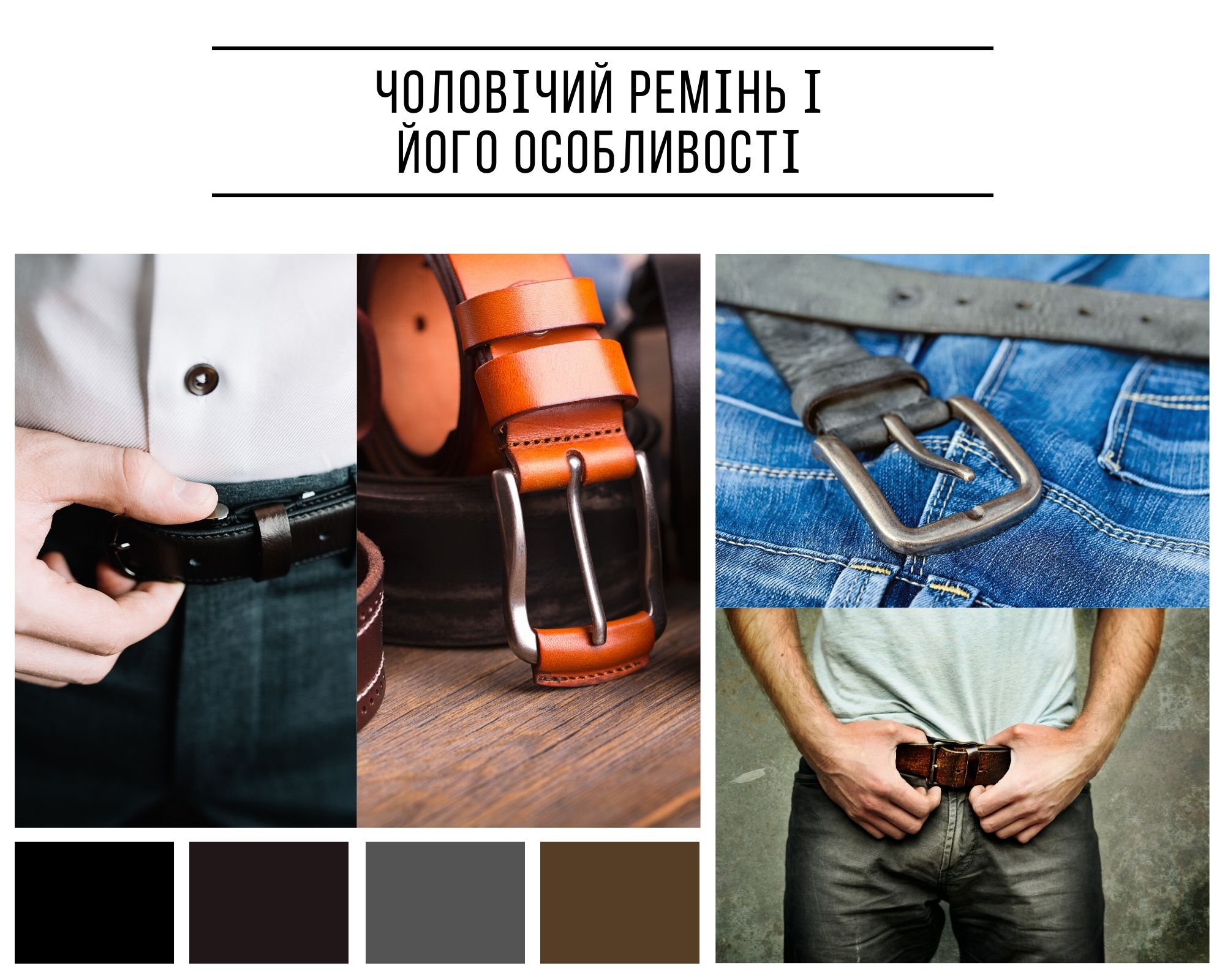 чоловічий ремінь фото